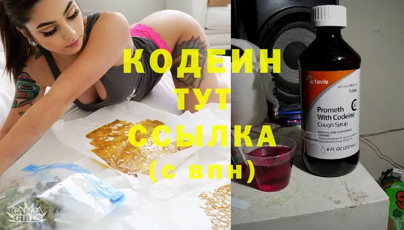 дарнет шоп  Оса  Codein Purple Drank 